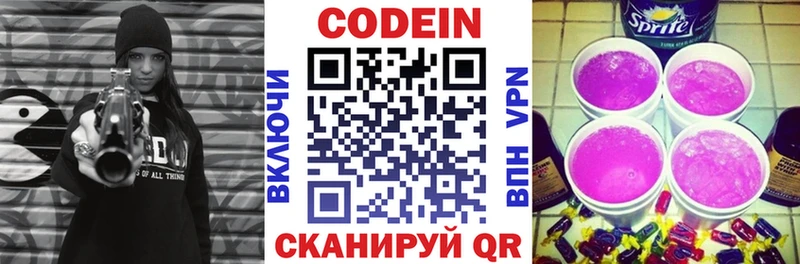 где купить   Кяхта  Codein напиток Lean (лин) 